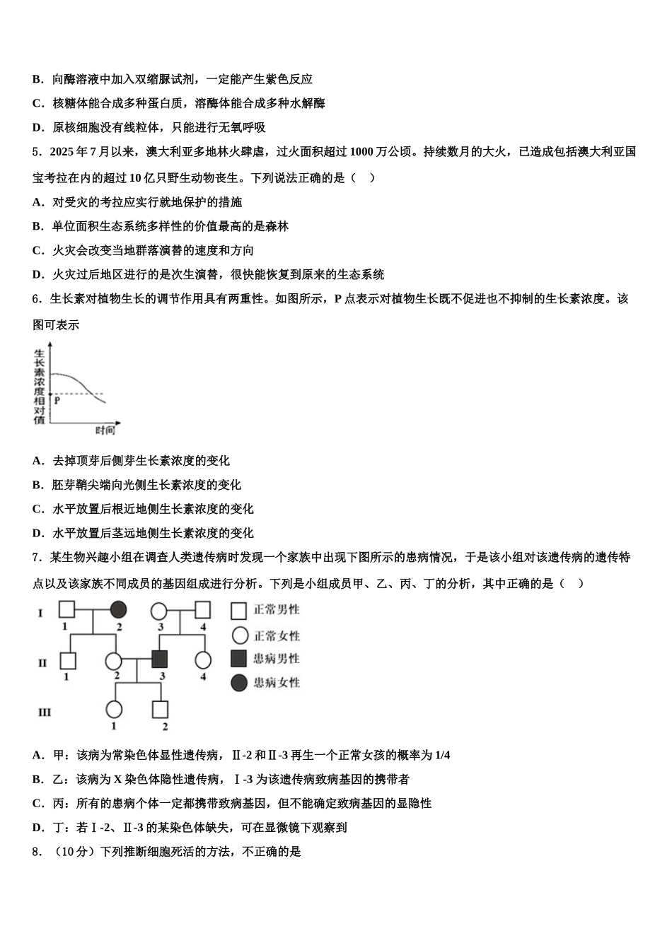 广东省珠海市重点中学高三六校第一次联考生物试卷含解析_第2页