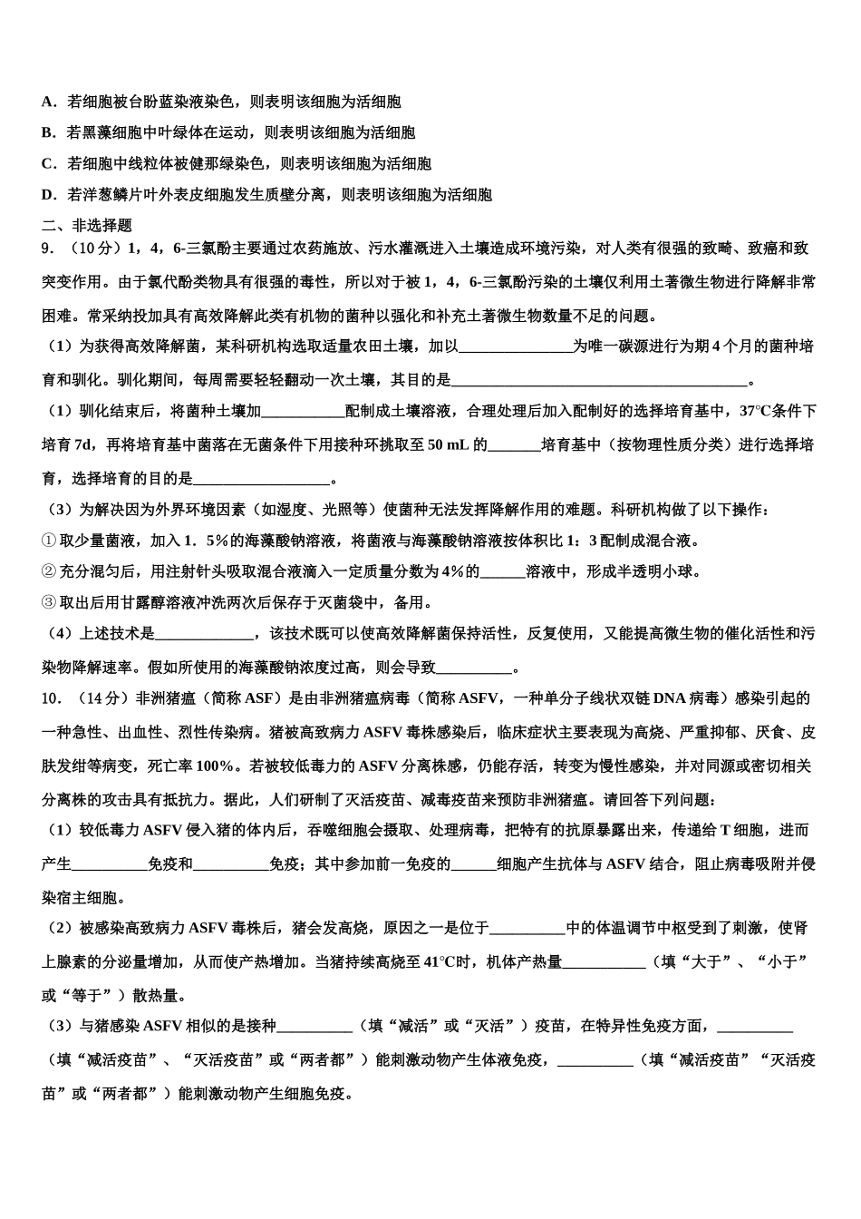 广东省珠海市重点中学高三六校第一次联考生物试卷含解析_第3页