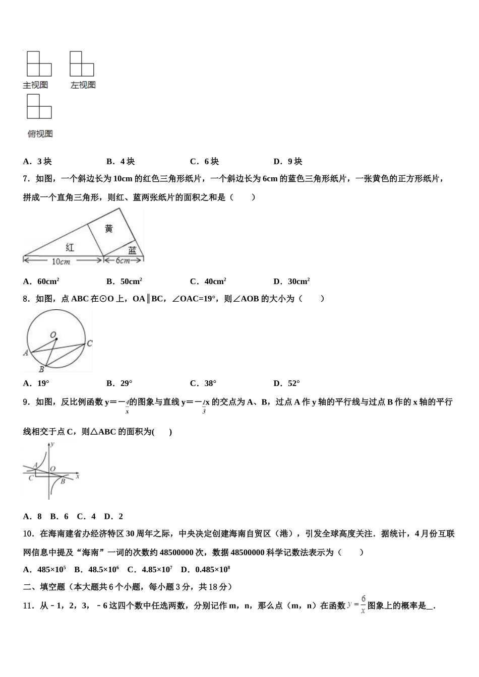 广东省珠海市第十一中学中考冲刺卷数学试题含解析_第2页