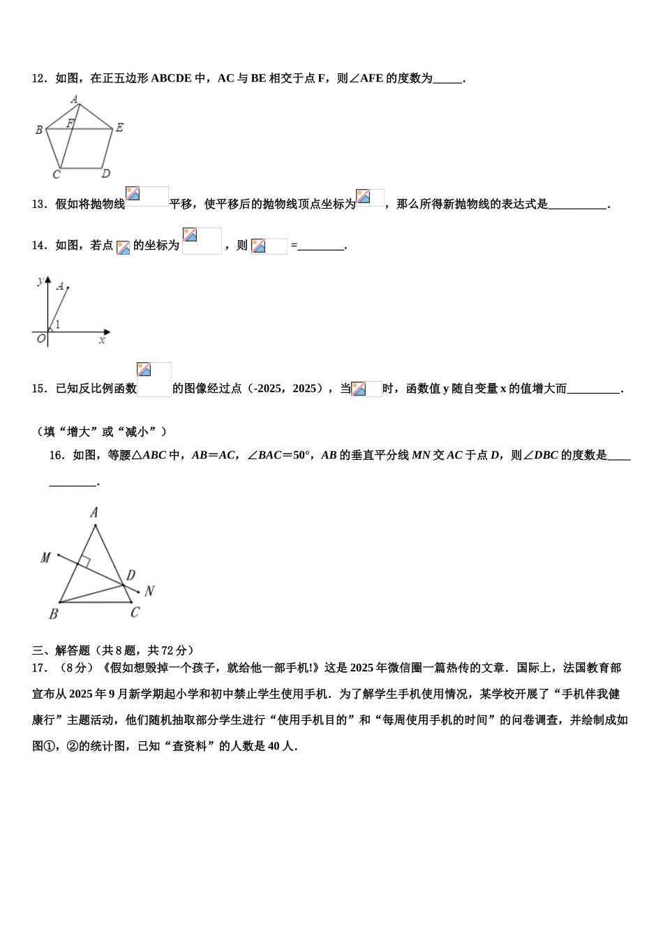 广东省珠海市第十一中学中考冲刺卷数学试题含解析_第3页