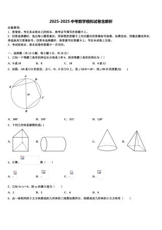 广东省珠海市第十一中学中考冲刺卷数学试题含解析