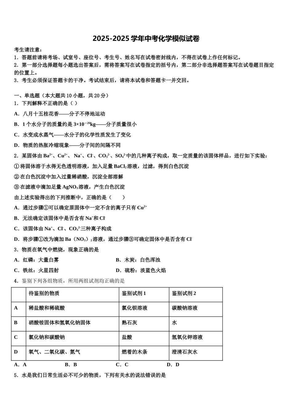 广东省珠海市达标名校中考四模化学试题含解析_第1页