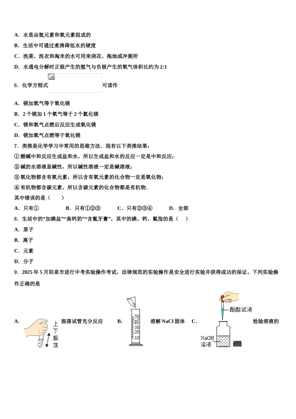 广东省珠海市达标名校中考四模化学试题含解析_第2页