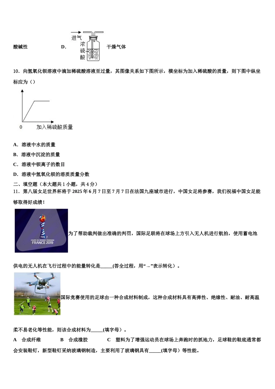 广东省珠海市达标名校中考四模化学试题含解析_第3页