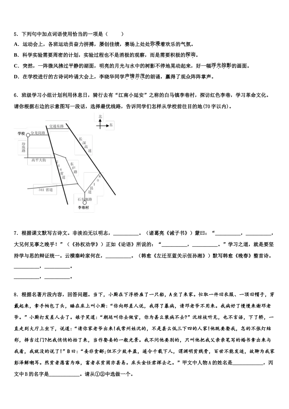 广东省珠海市第十一中学毕业升学考试模拟卷语文卷含解析_第2页