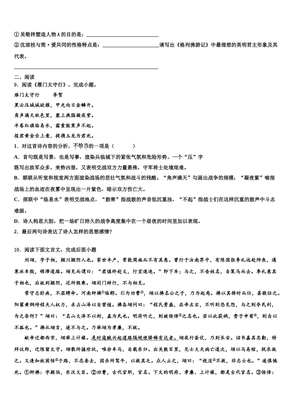 广东省珠海市第十一中学毕业升学考试模拟卷语文卷含解析_第3页