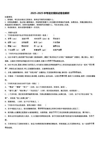 广东省珠海市第十一中学毕业升学考试模拟卷语文卷含解析
