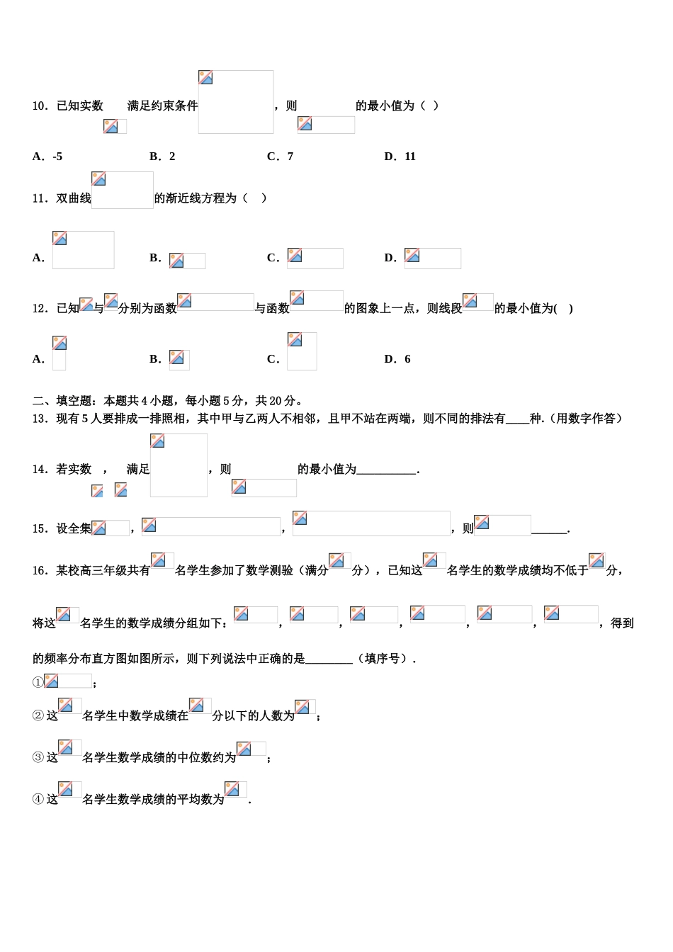 广东省珠海市重点中学高三压轴卷数学试卷含解析_第3页