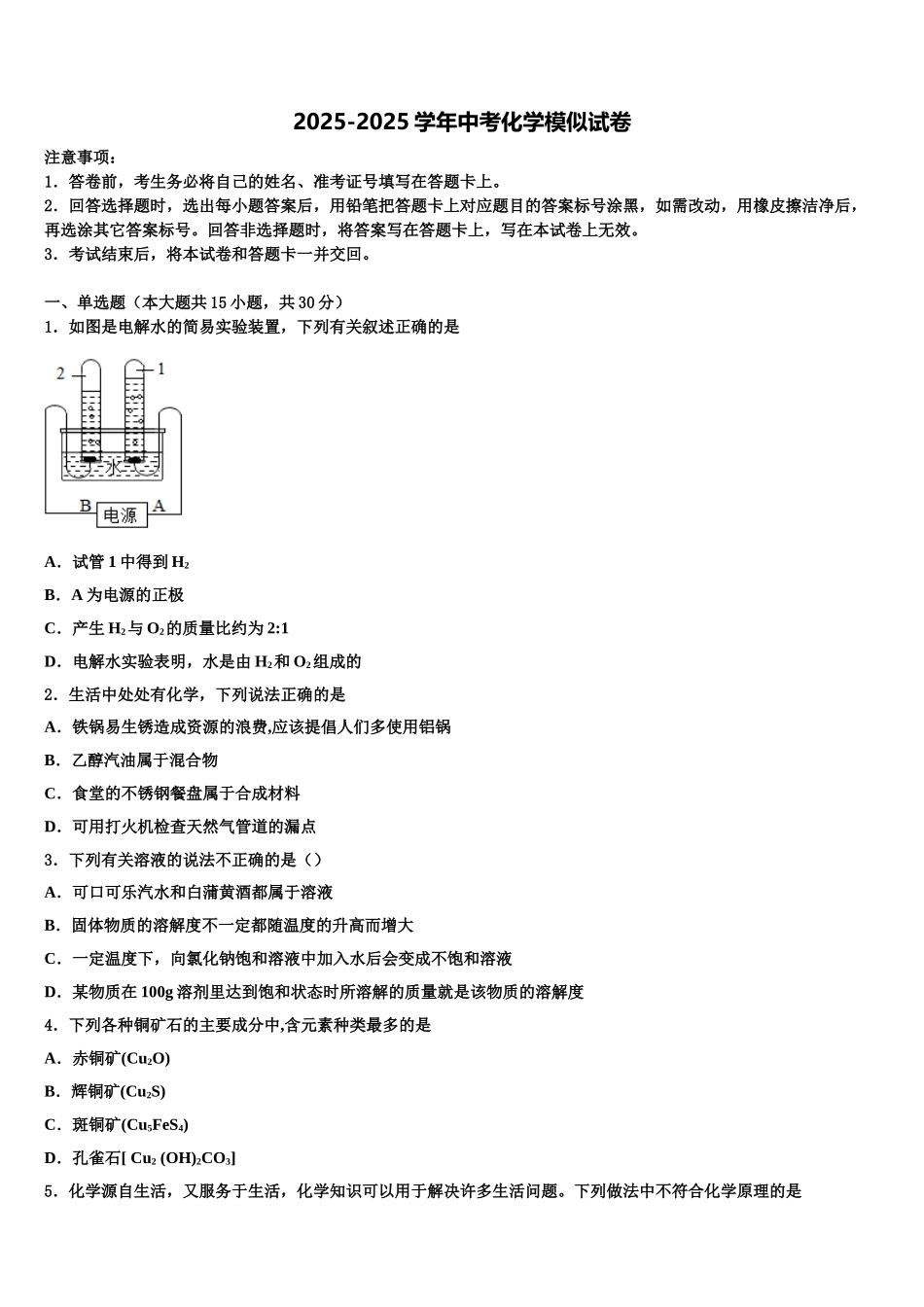 广东省珠海市香洲区中考化学最后冲刺模拟试卷含解析_第1页