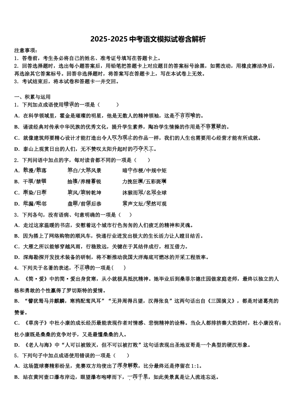 广东省珠海市紫荆中学中考语文全真模拟试卷含解析_第1页