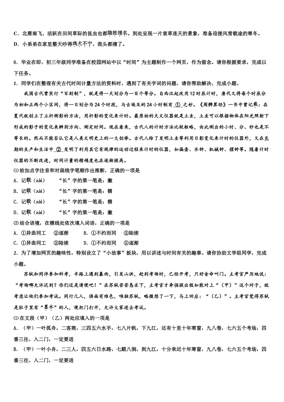 广东省珠海市紫荆中学中考语文全真模拟试卷含解析_第2页