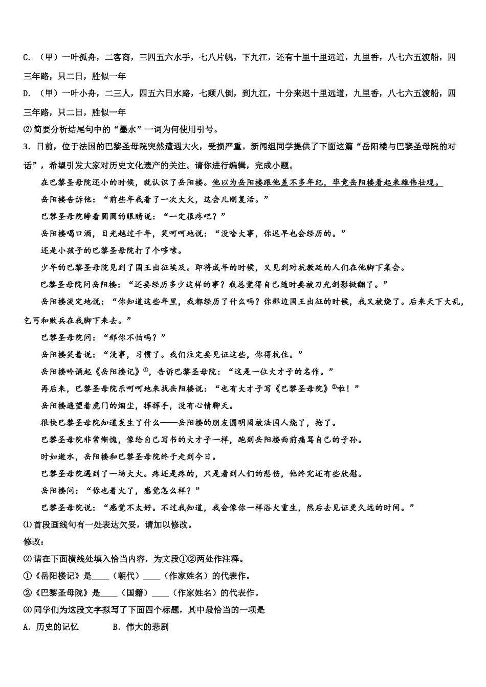 广东省珠海市紫荆中学中考语文全真模拟试卷含解析_第3页