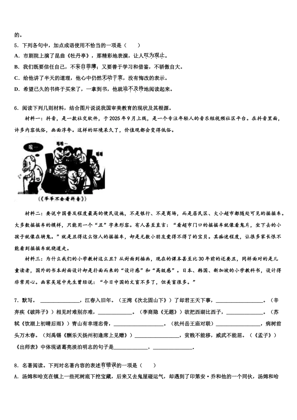 广东省珠海市香洲区中考考前最后一卷语文试卷含解析_第2页