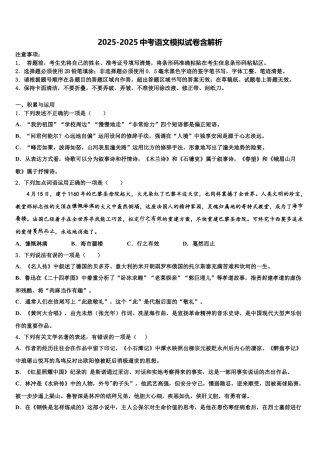 广东省珠海市香洲区中考考前最后一卷语文试卷含解析