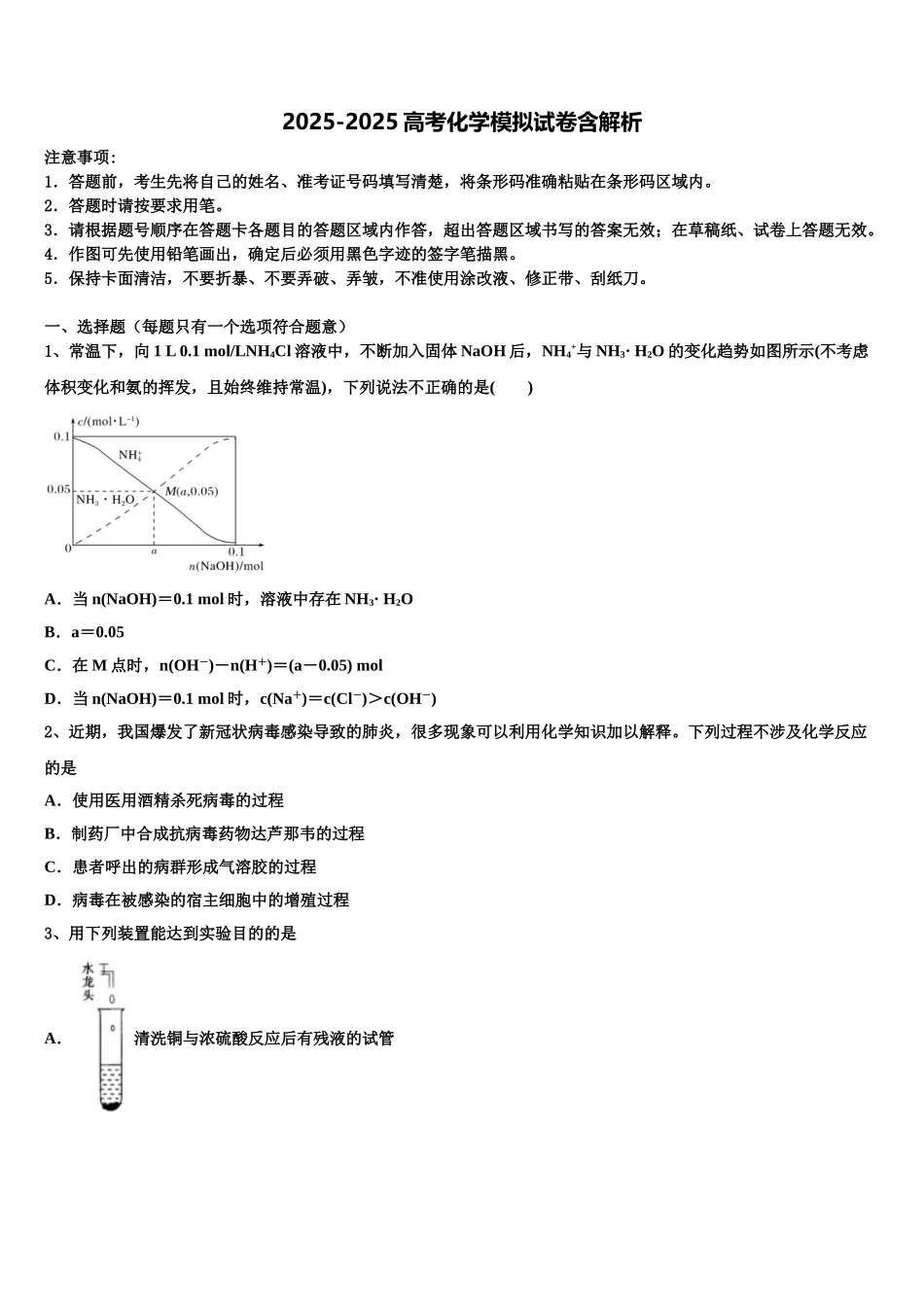 广东省珠海市高考化学全真模拟密押卷含解析_第1页