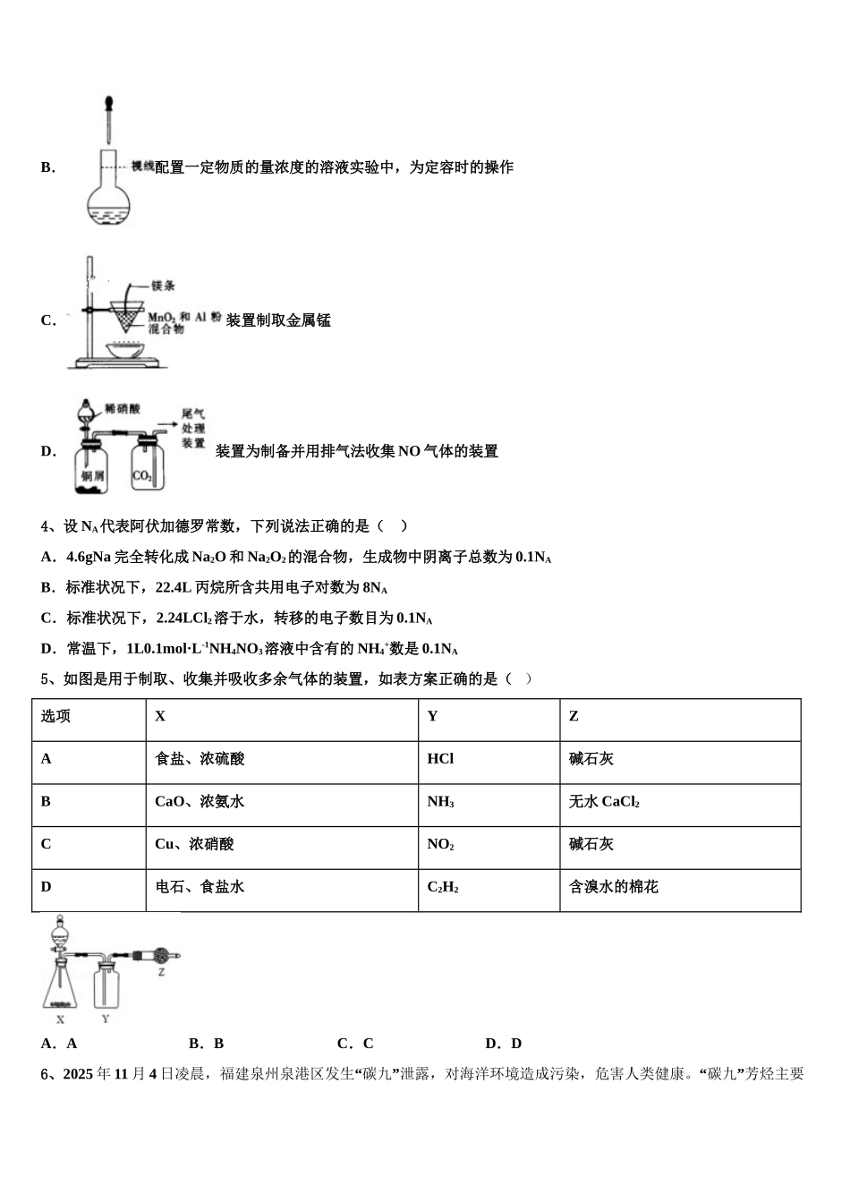 广东省珠海市高考化学全真模拟密押卷含解析_第2页