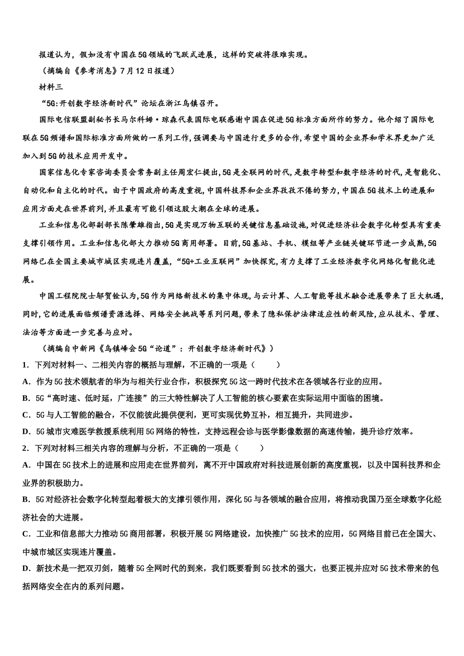 广东省百校联考高考全国统考预测密卷语文试卷含解析_第2页