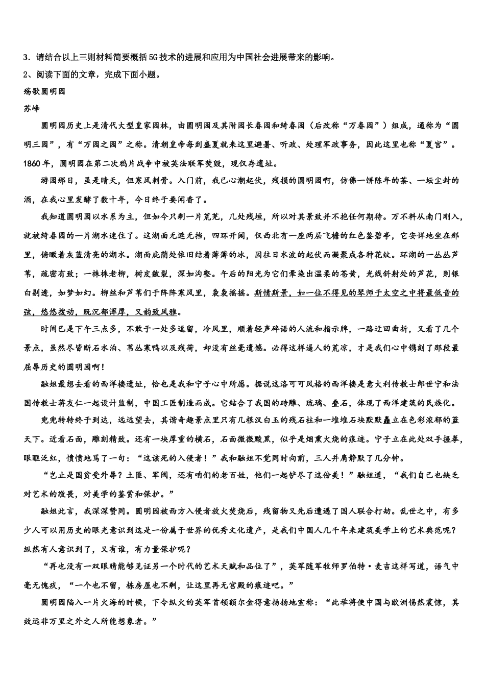 广东省百校联考高考全国统考预测密卷语文试卷含解析_第3页