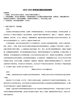广东省百校联考高考全国统考预测密卷语文试卷含解析