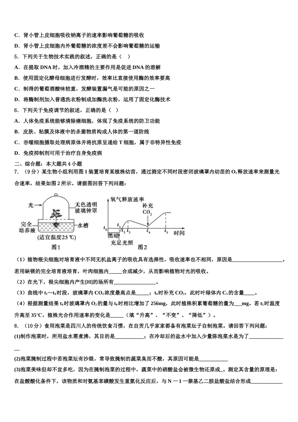 广东省百校联盟高三第二次联考生物试卷含解析_第2页