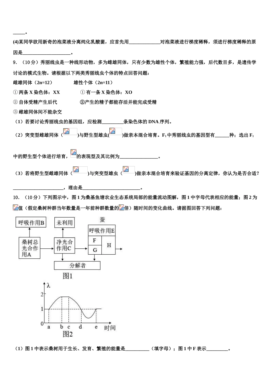 广东省百校联盟高三第二次联考生物试卷含解析_第3页