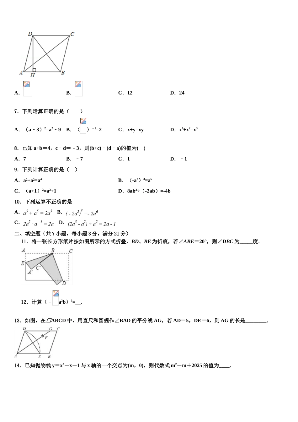 广东省番禺区六校教育教联合体中考冲刺卷数学试题含解析_第2页
