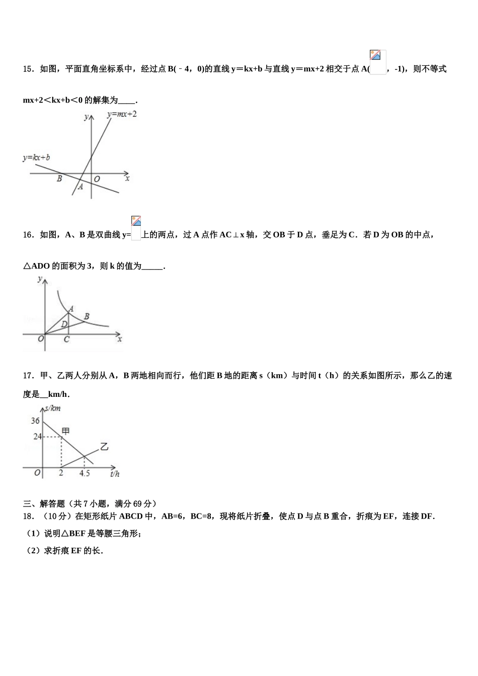 广东省番禺区六校教育教联合体中考冲刺卷数学试题含解析_第3页