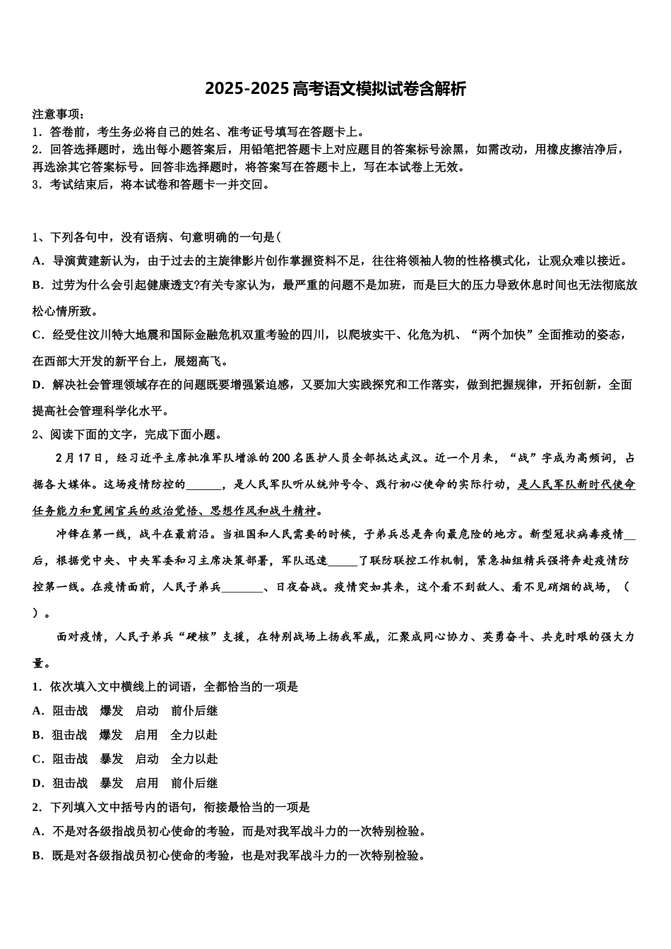 广东省珠海市金湾区外国语学校高考临考冲刺语文试卷含解析_第1页