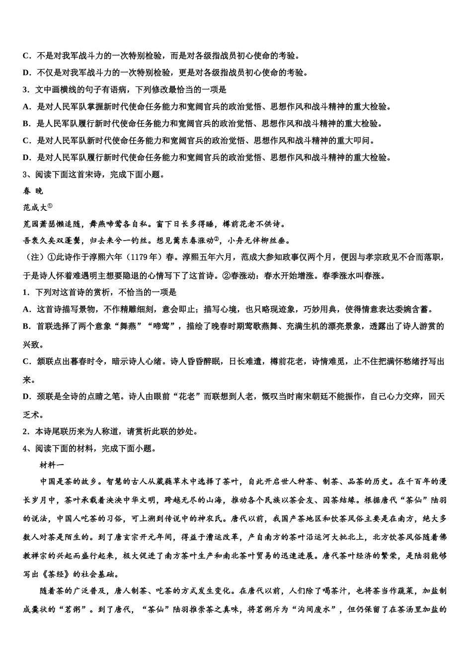广东省珠海市金湾区外国语学校高考临考冲刺语文试卷含解析_第2页