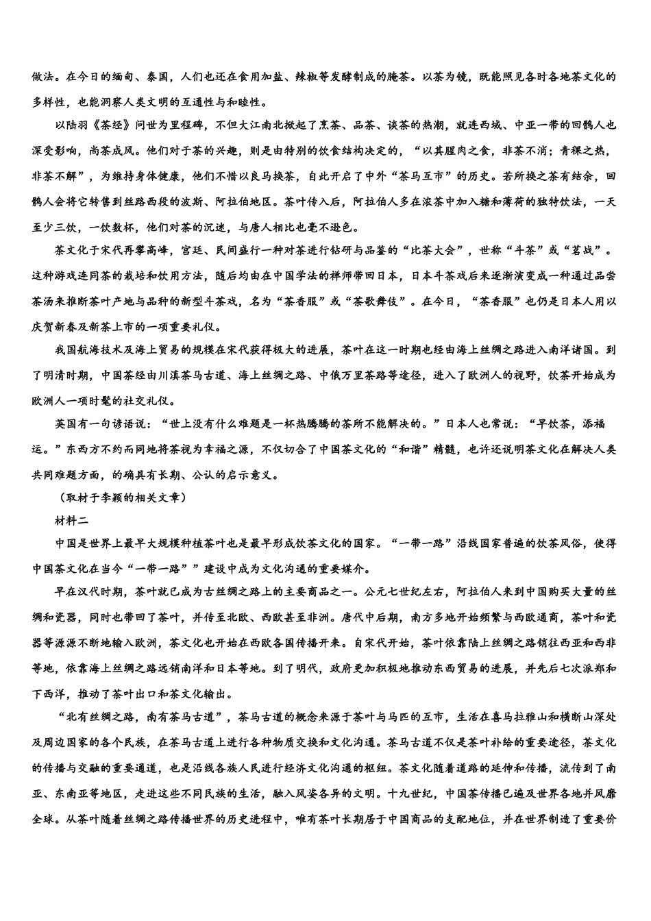 广东省珠海市金湾区外国语学校高考临考冲刺语文试卷含解析_第3页