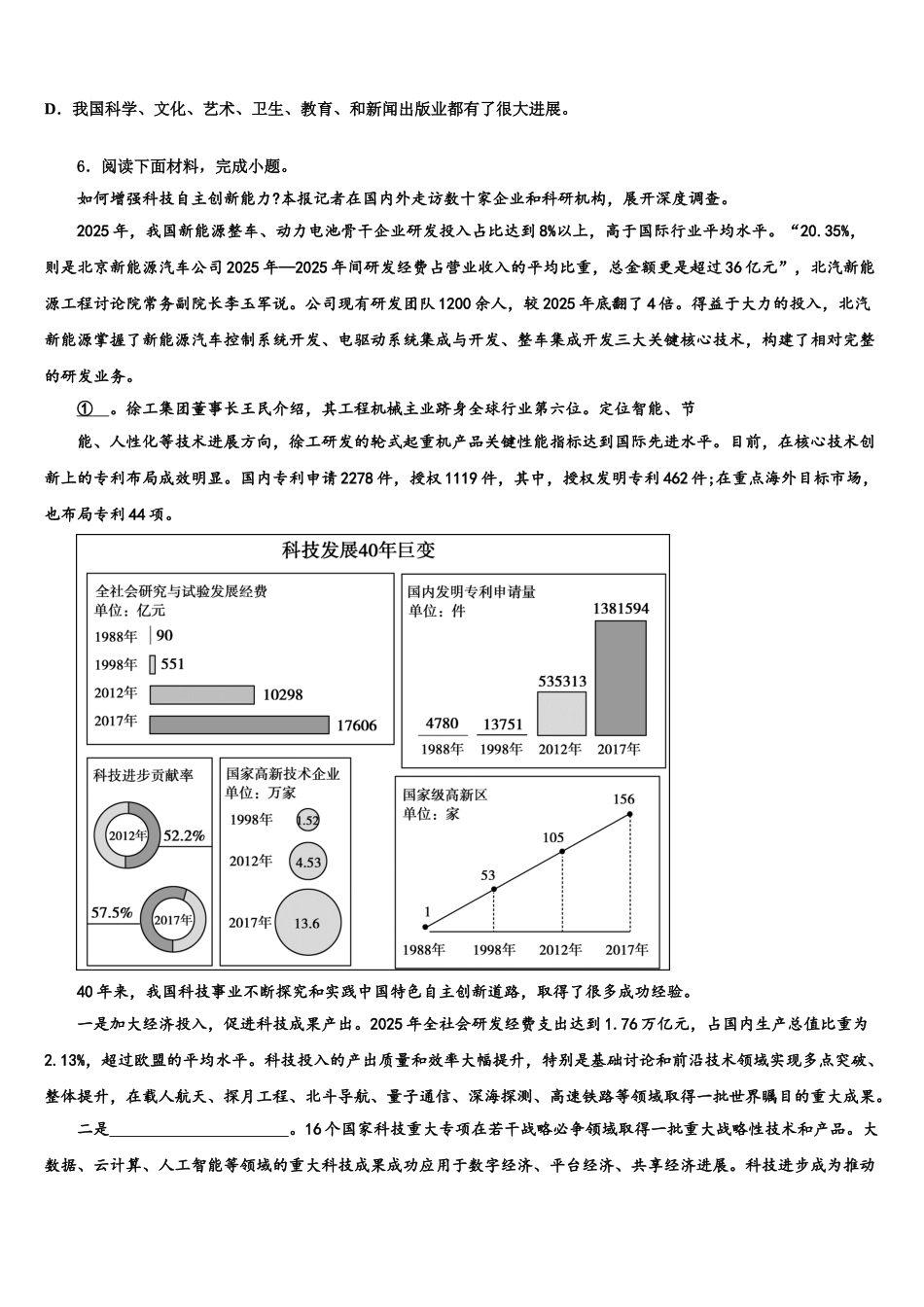 广东省番禺区六校教育教联合体中考语文模拟预测试卷含解析_第2页