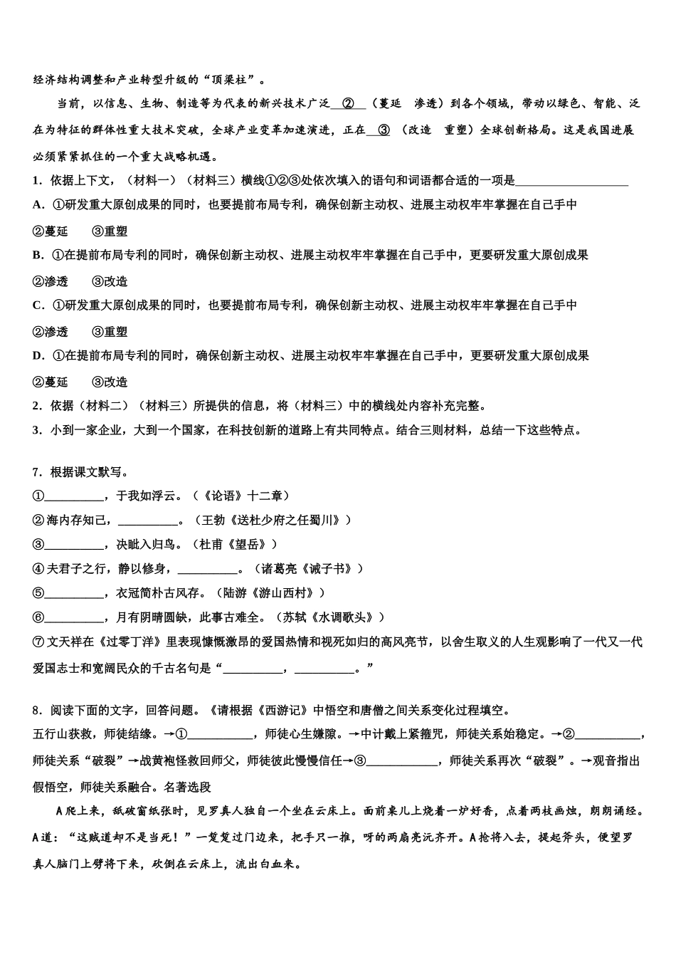 广东省番禺区六校教育教联合体中考语文模拟预测试卷含解析_第3页