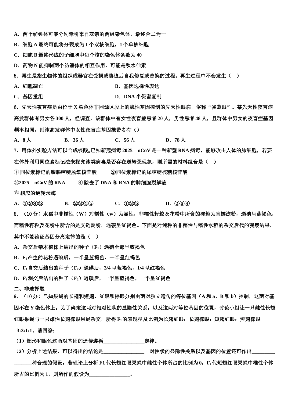 广东省百校联考高考冲刺生物模拟试题含解析_第2页
