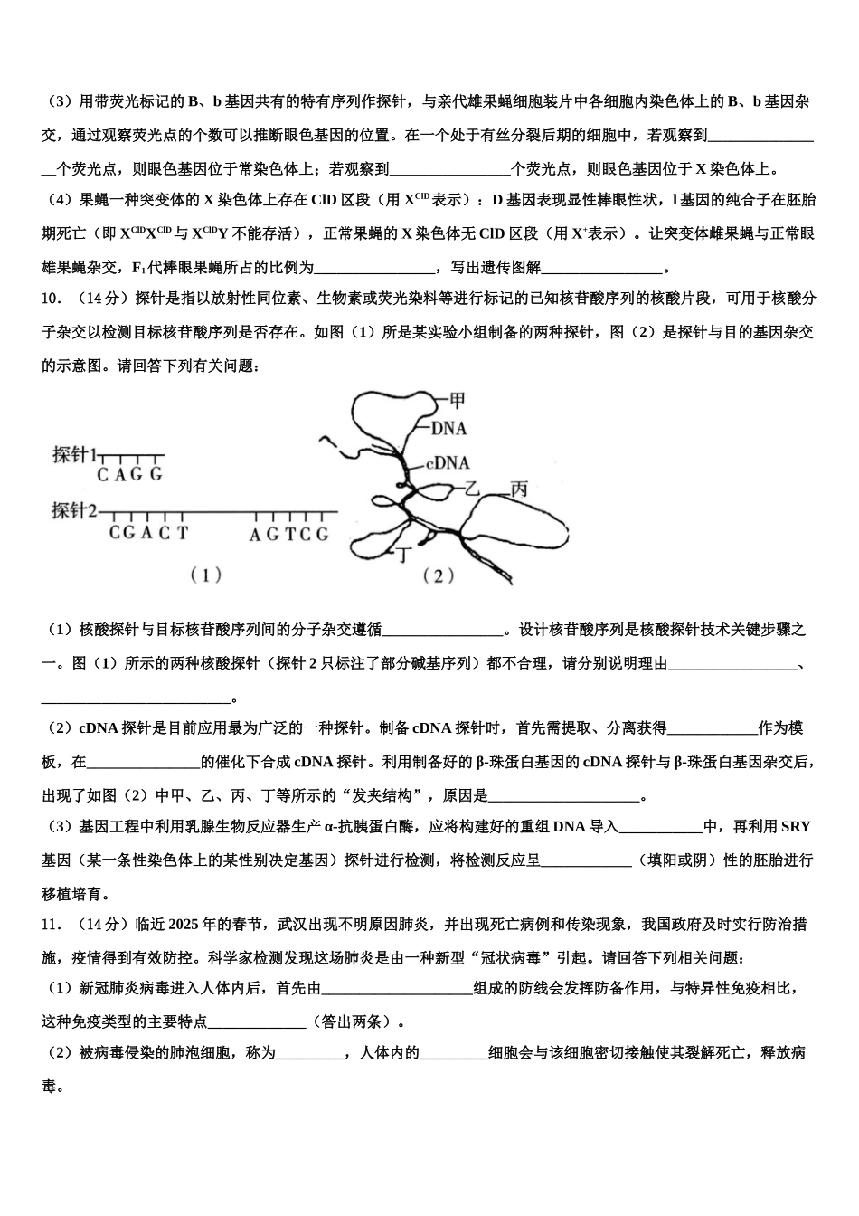 广东省百校联考高考冲刺生物模拟试题含解析_第3页