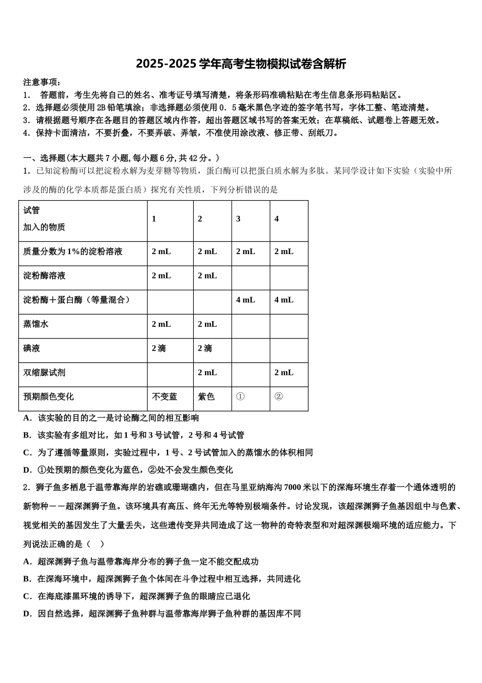 广东省番禺区广东第二师范学院番禺附中高三3月份第一次模拟考试生物试卷含解析_第1页