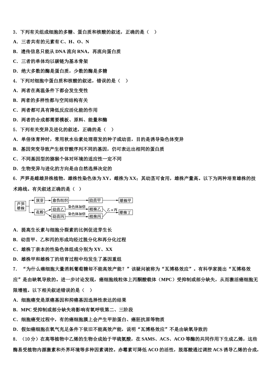 广东省番禺区广东第二师范学院番禺附中高三3月份第一次模拟考试生物试卷含解析_第2页