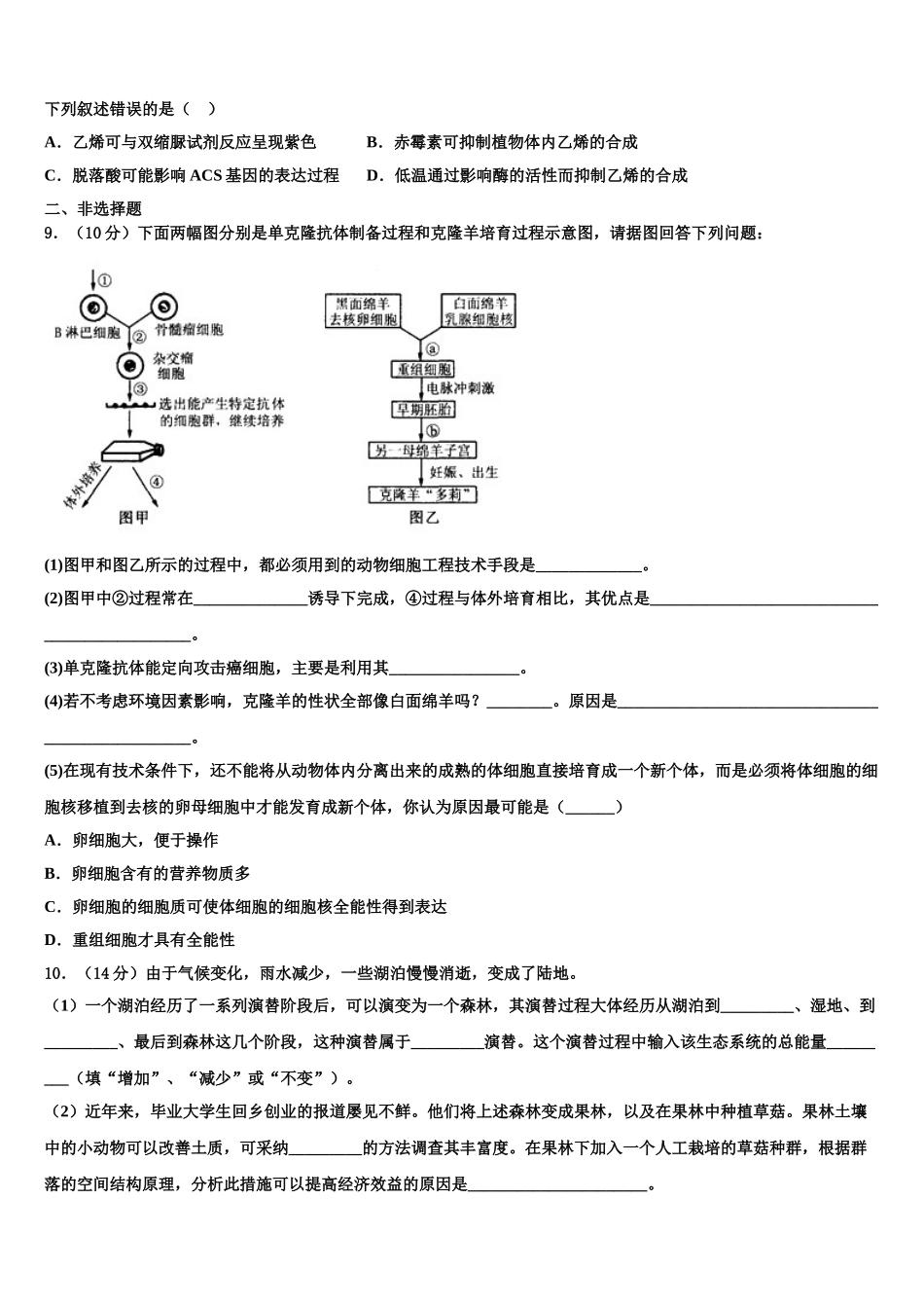 广东省番禺区广东第二师范学院番禺附中高三3月份第一次模拟考试生物试卷含解析_第3页