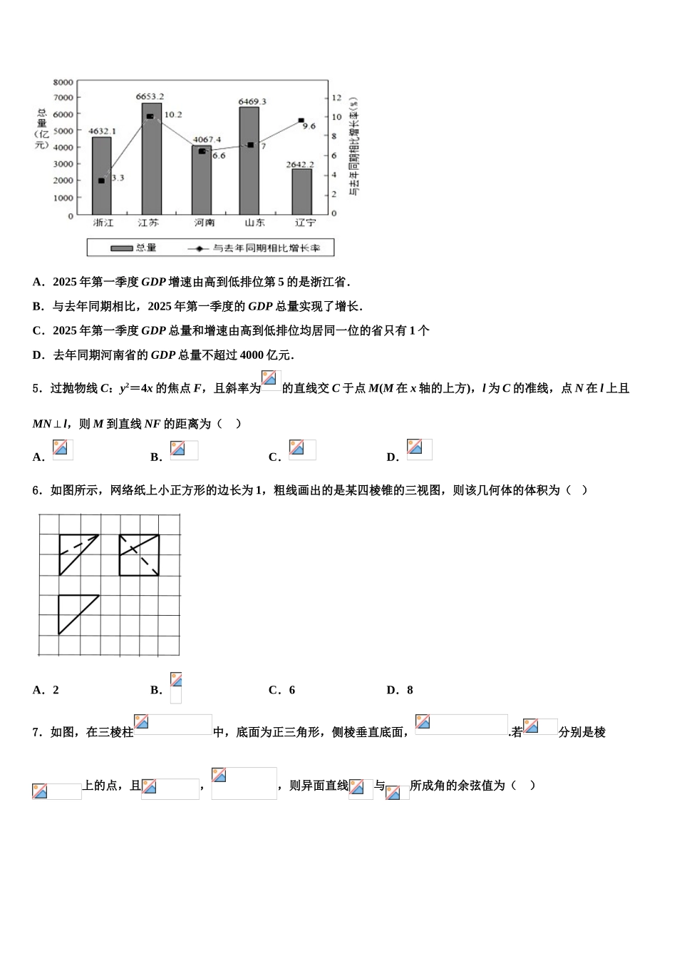 广东省百校高三第二次模拟考试数学试卷含解析_第2页