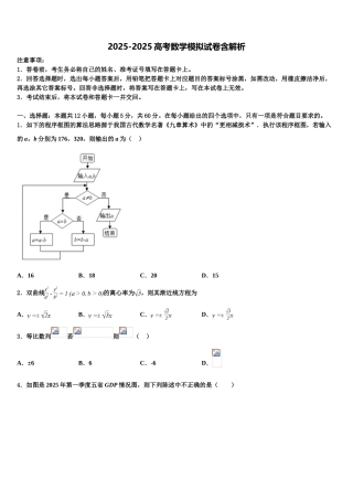 广东省百校高三第二次模拟考试数学试卷含解析