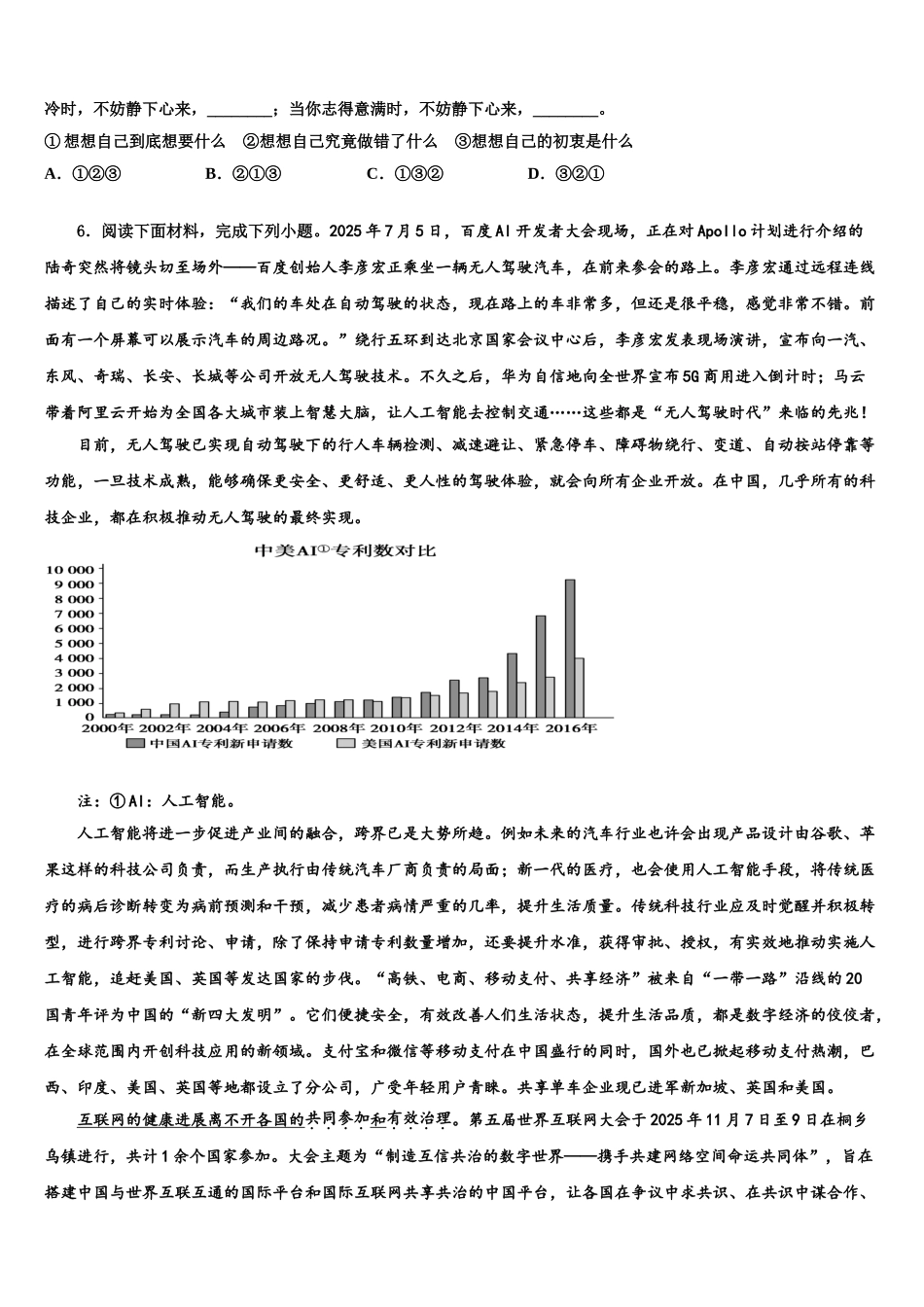 广东省盐城市毓龙路实验校中考一模语文试题含解析_第2页