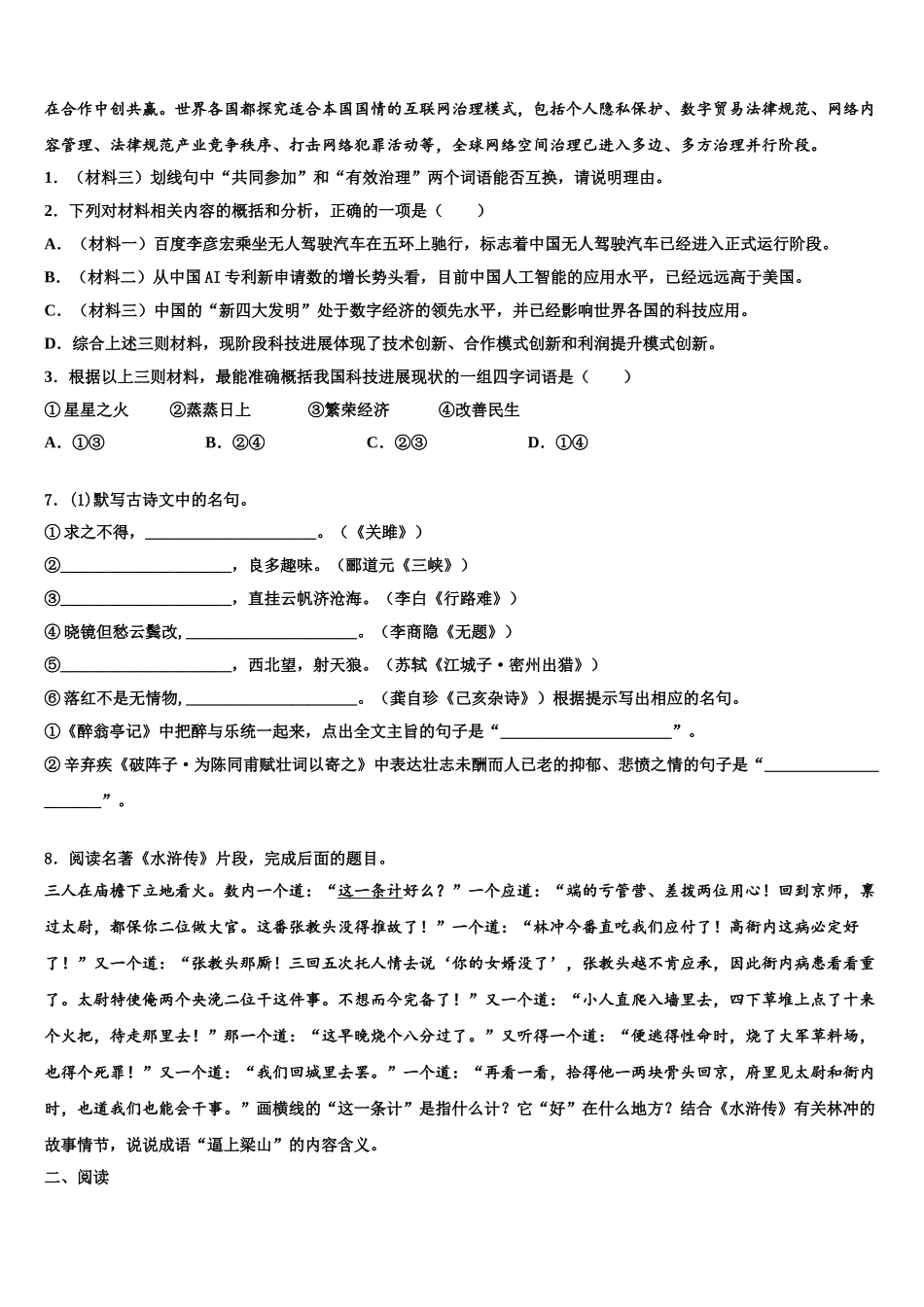 广东省盐城市毓龙路实验校中考一模语文试题含解析_第3页