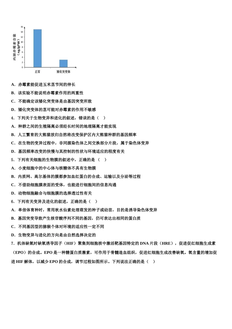 广东省百校高考仿真卷生物试题含解析_第2页