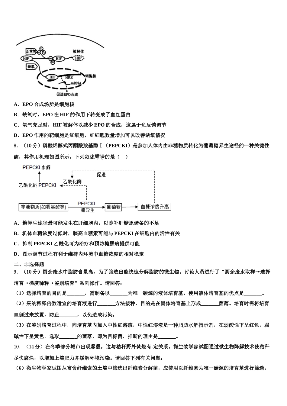 广东省百校高考仿真卷生物试题含解析_第3页