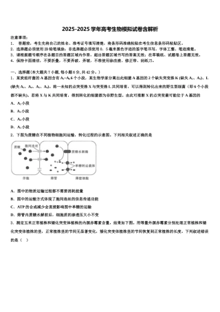 广东省百校高考仿真卷生物试题含解析