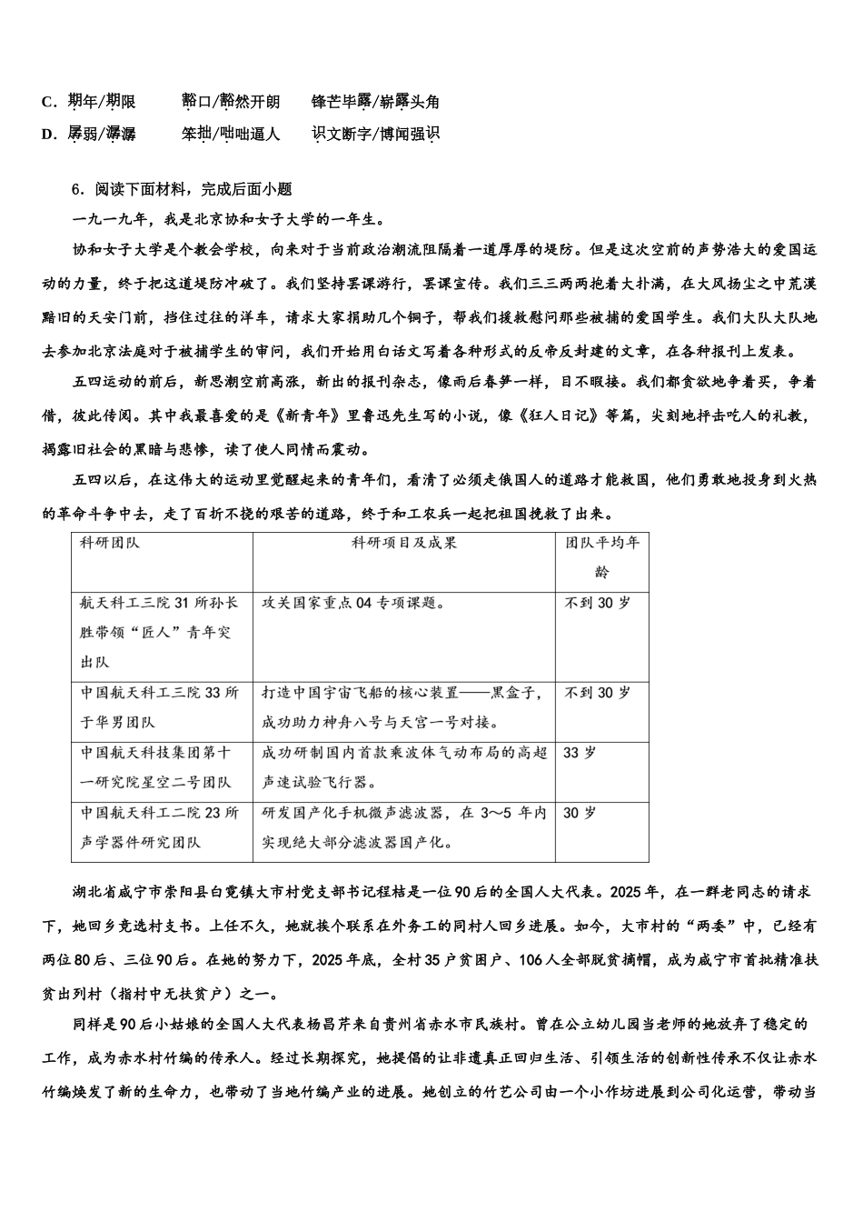 广东省盐城市毓龙路实验校中考猜题语文试卷含解析_第2页