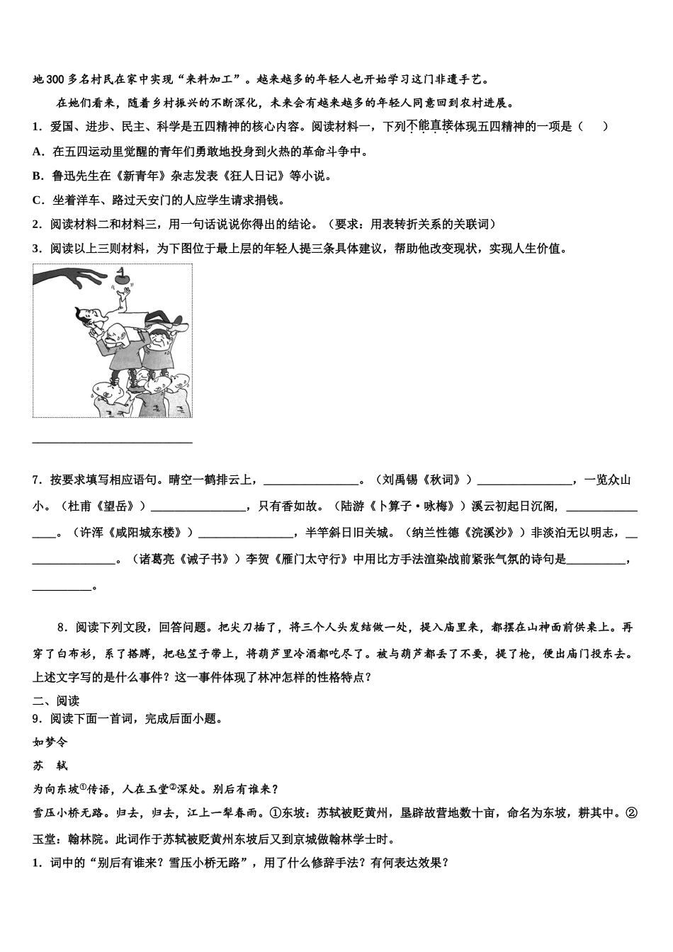 广东省盐城市毓龙路实验校中考猜题语文试卷含解析_第3页