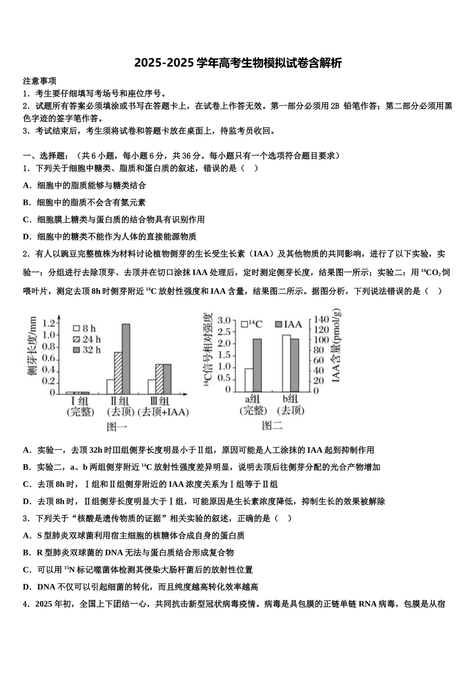 广东省粤西五校联考高三第二次模拟考试生物试卷含解析_第1页