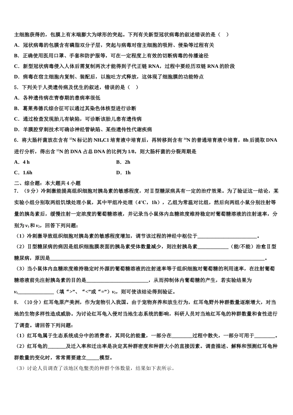 广东省粤西五校联考高三第二次模拟考试生物试卷含解析_第2页
