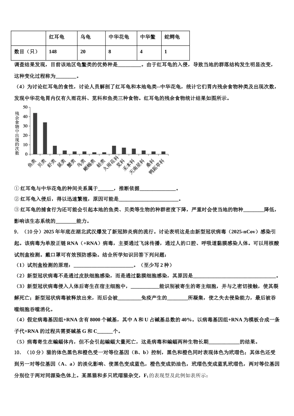 广东省粤西五校联考高三第二次模拟考试生物试卷含解析_第3页