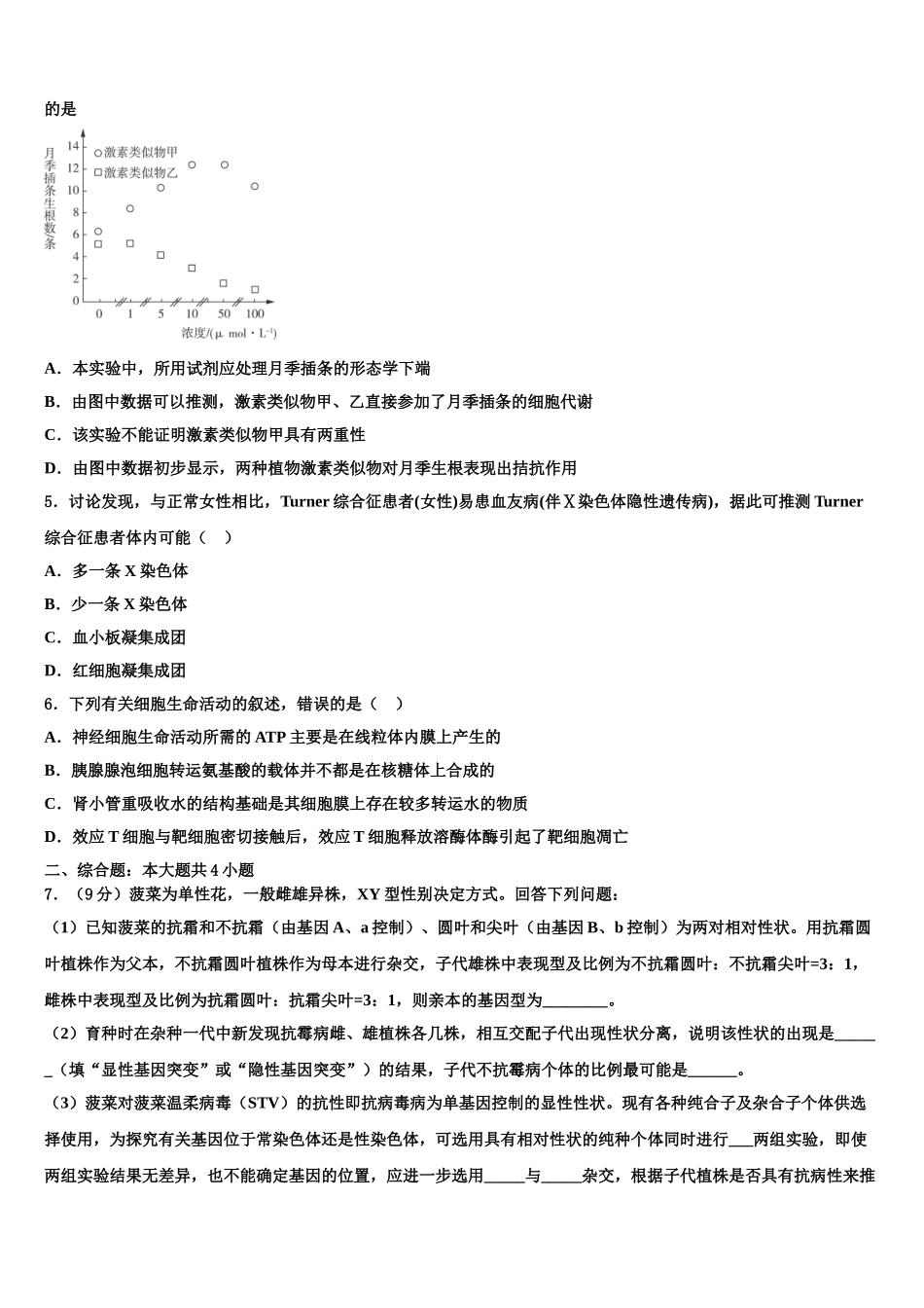 广东省第二师范学院番禺附属中学高三最后一模生物试题含解析_第2页